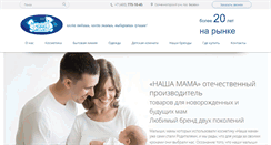 Desktop Screenshot of nashamama.ru