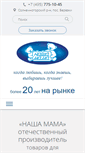 Mobile Screenshot of nashamama.ru